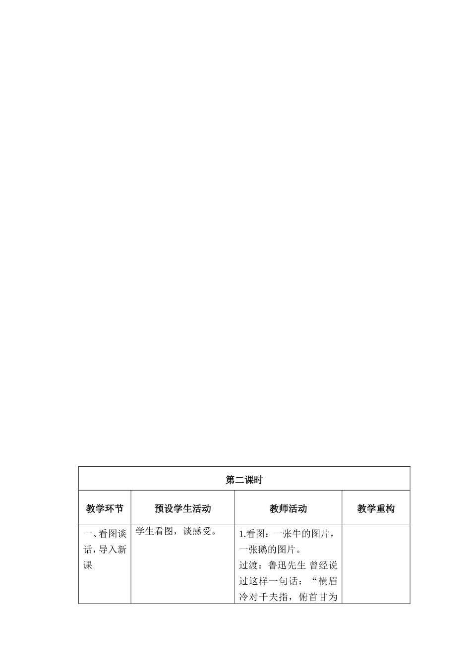牛和鹅学导案_第2页