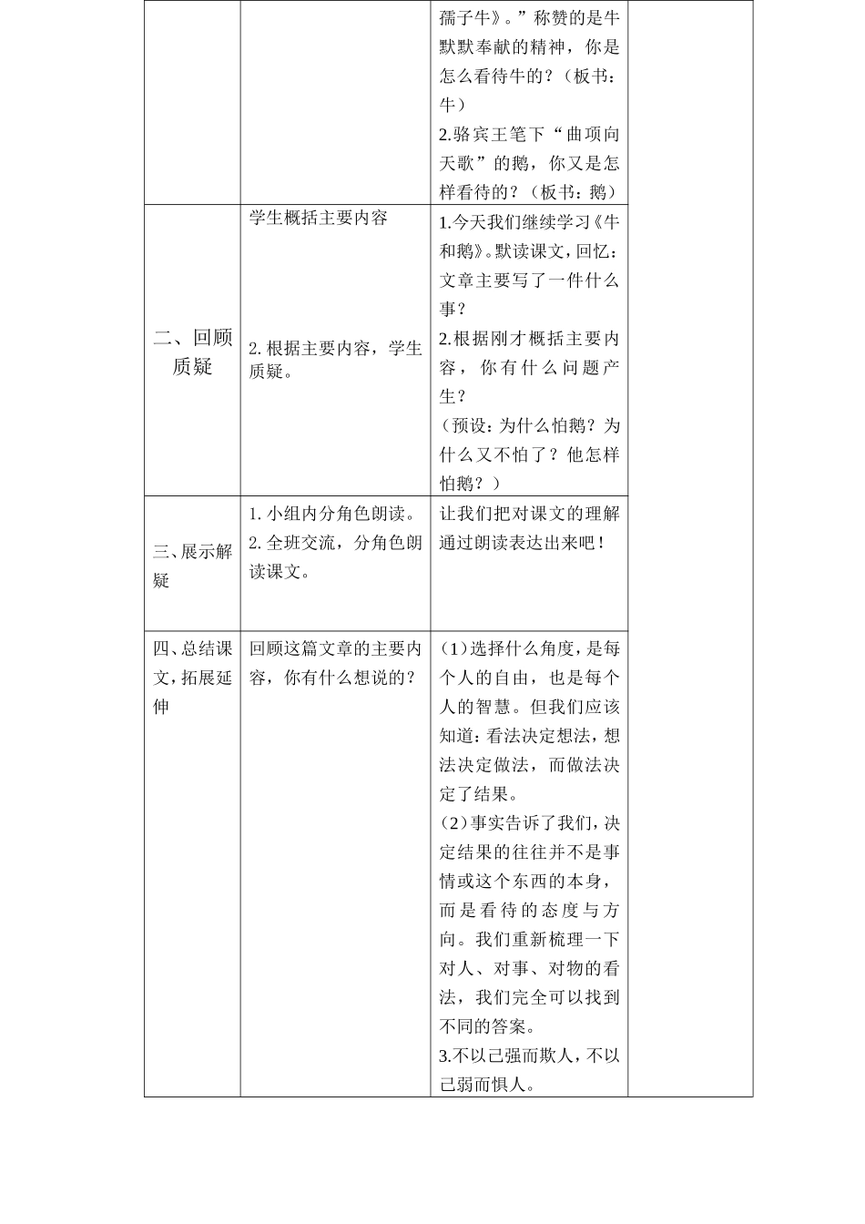 牛和鹅学导案_第3页