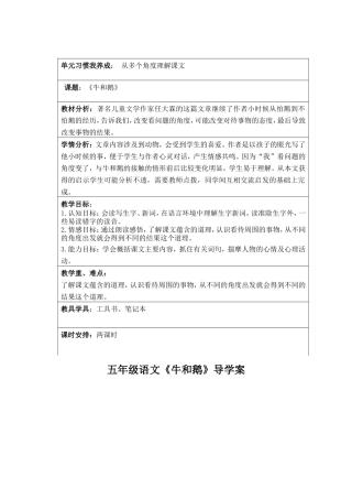 牛和鹅学导案