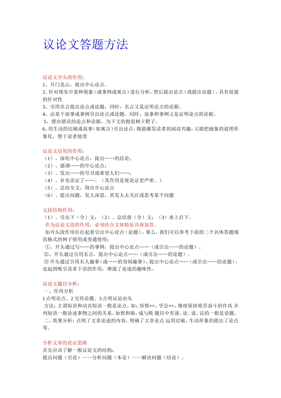 议论文答题方法_第1页