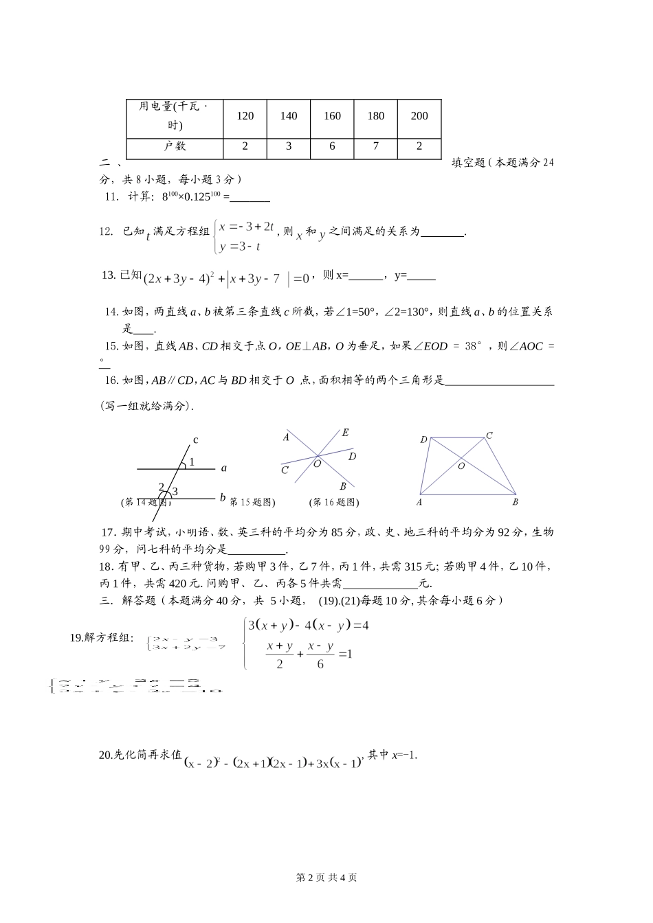 2015年湘教版七年级下册期末复习数学试卷_第2页