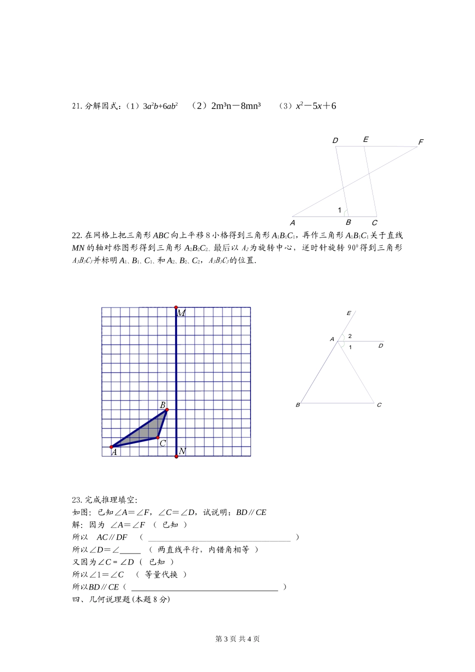 2015年湘教版七年级下册期末复习数学试卷_第3页