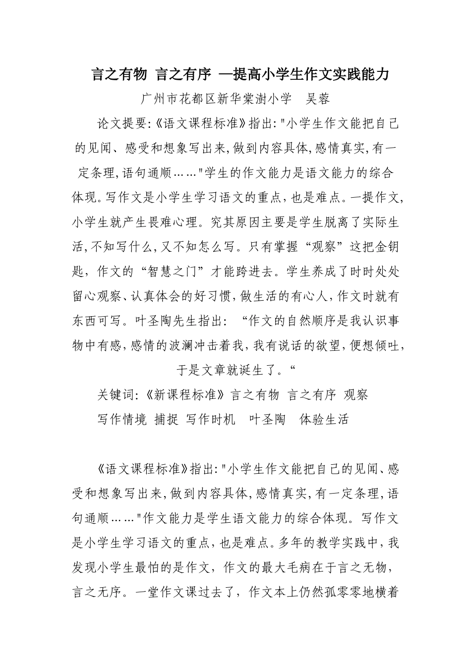 棠澍小学+吴蓉_第1页