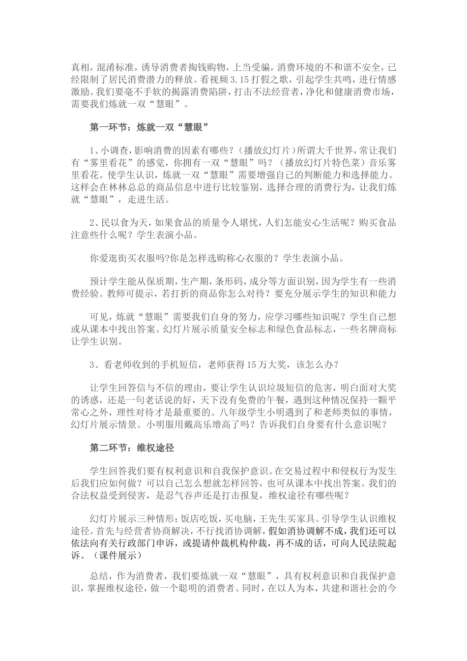 八年级思品维护消费者权益_第2页