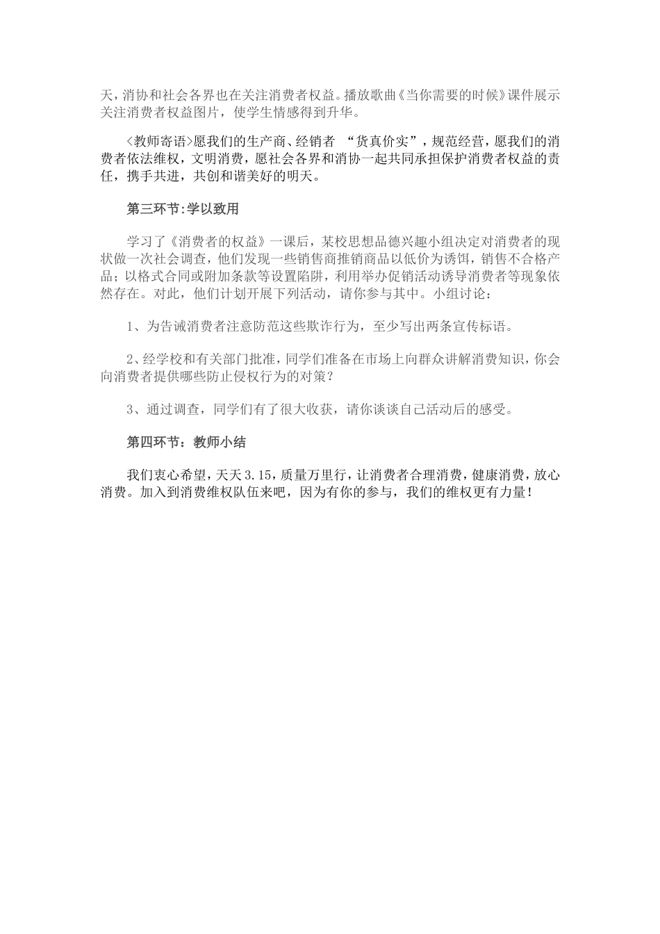 八年级思品维护消费者权益_第3页