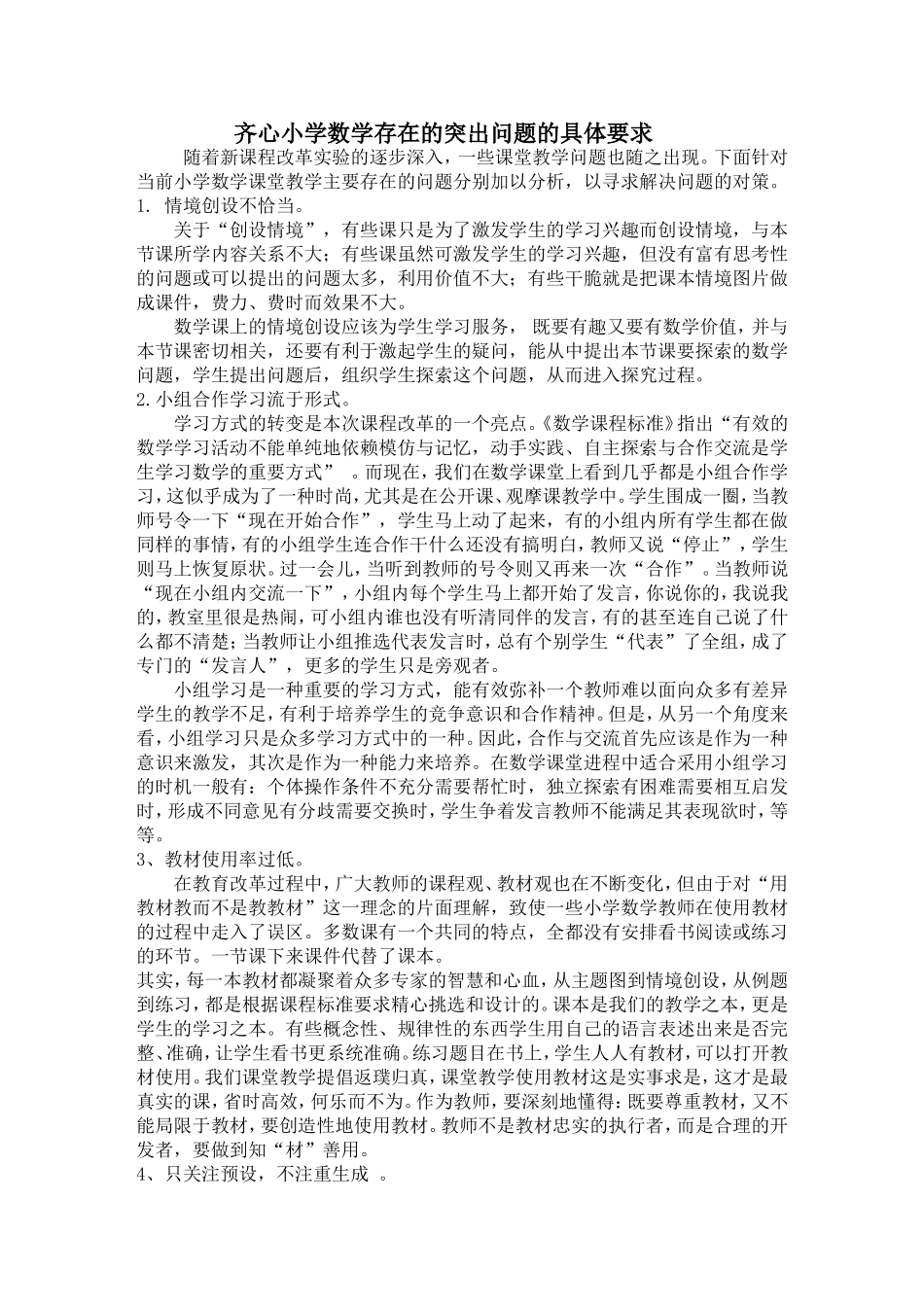 数学突出问题具体要求_第1页