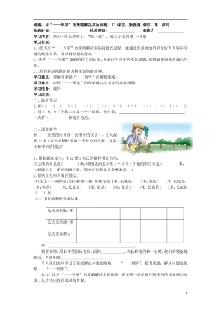 7-1用“一一列举”的策略解决实际问题(1)教案