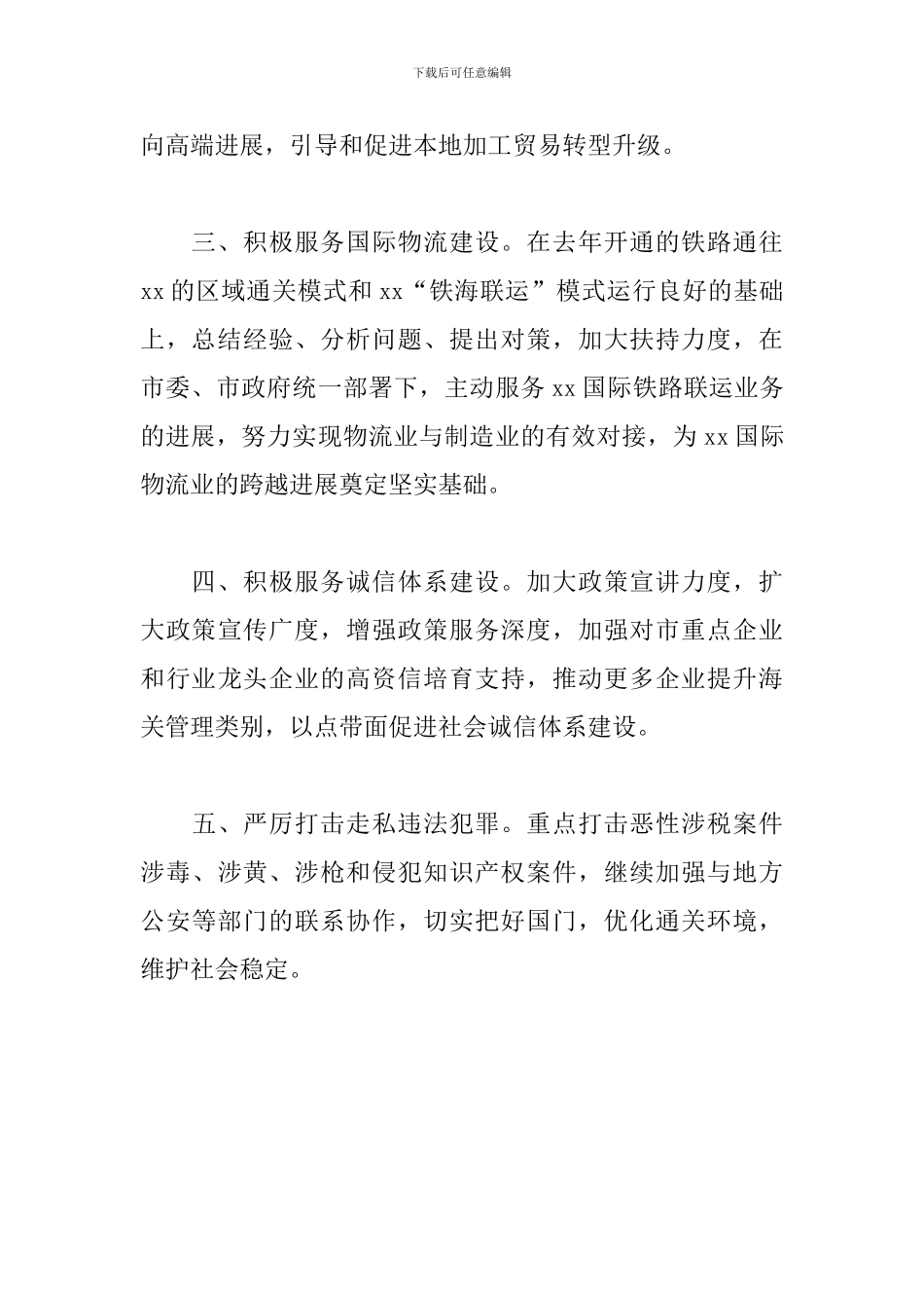 海关2024年工作思路范文_第2页