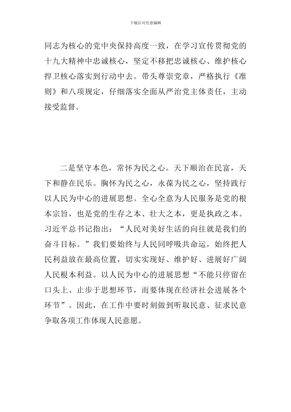 学习贯彻十九大精神心得体会_第2页