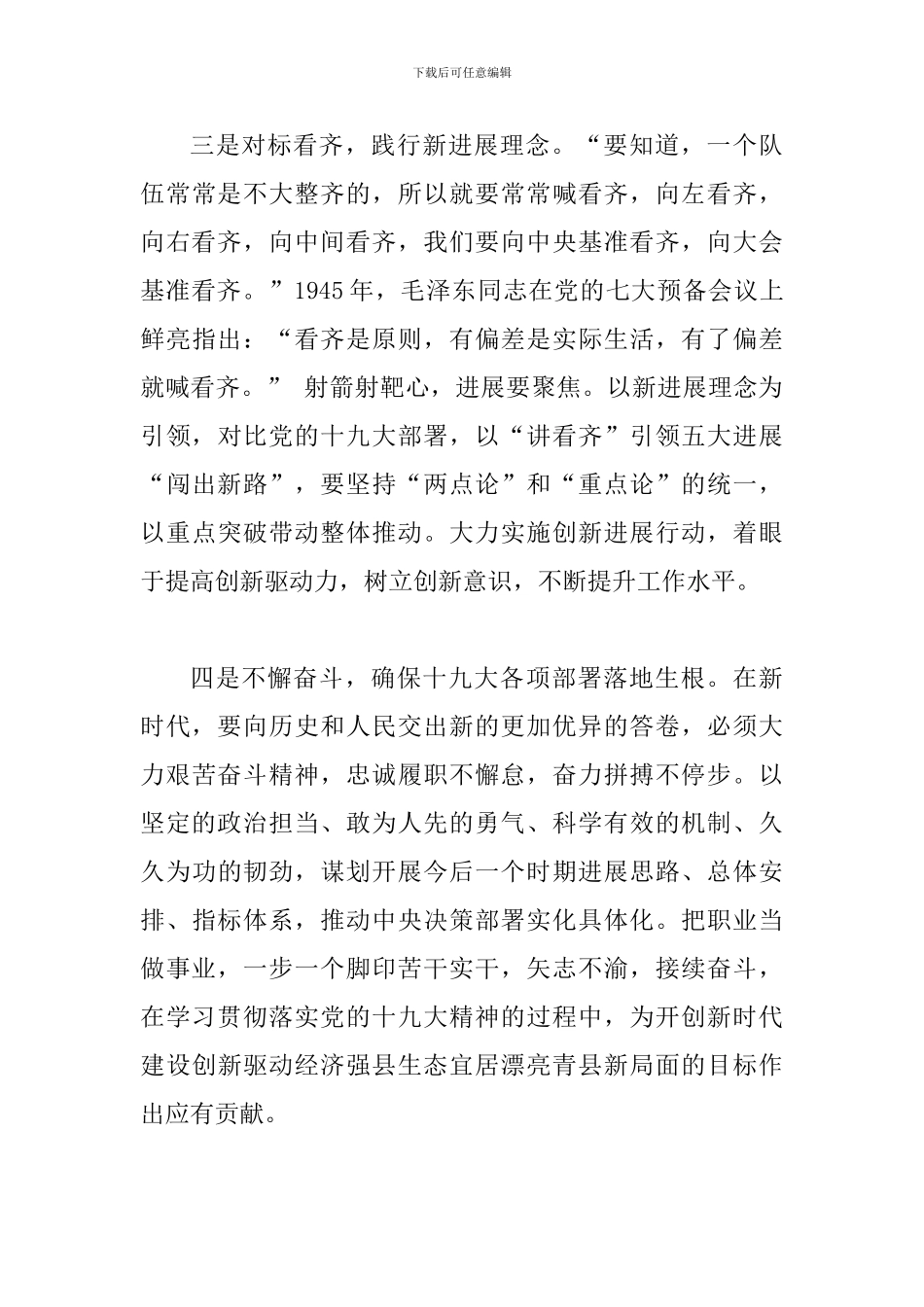 学习贯彻十九大精神心得体会_第3页