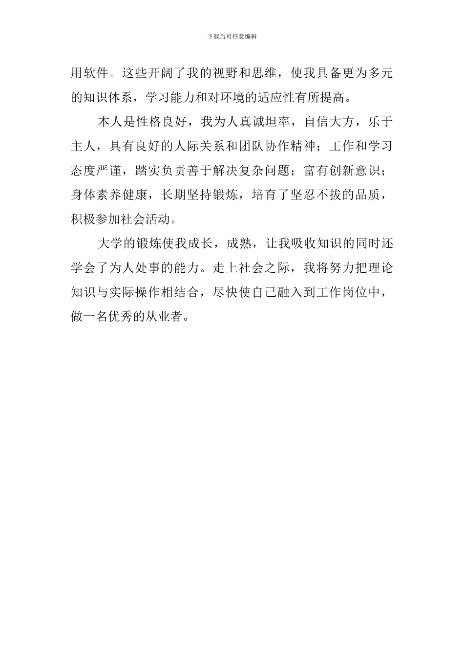 公共事业管理专业毕业生的个人自我鉴定范文_第2页