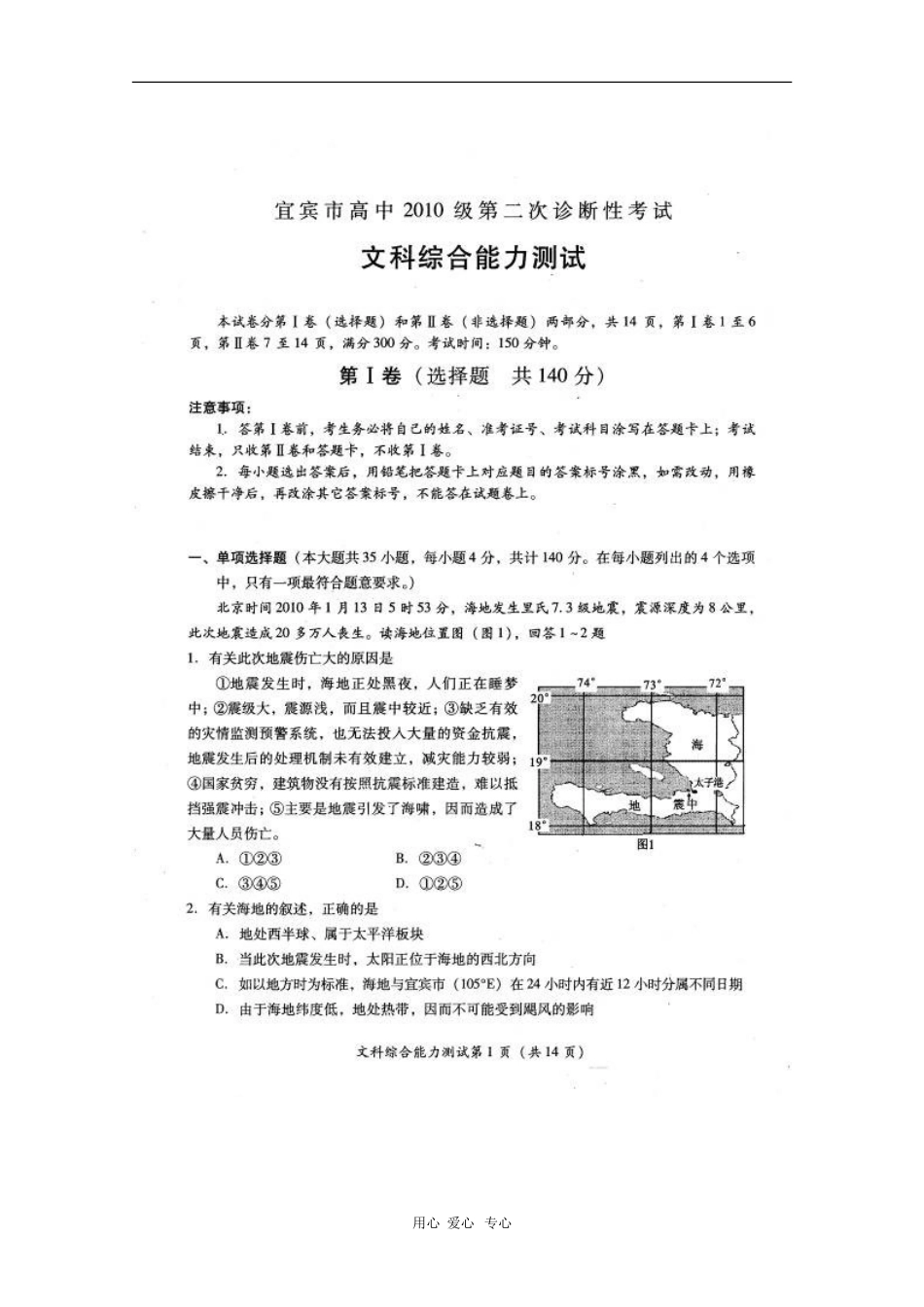 四川省宜宾市高中2010届高三二诊(文综)扫描版_第1页