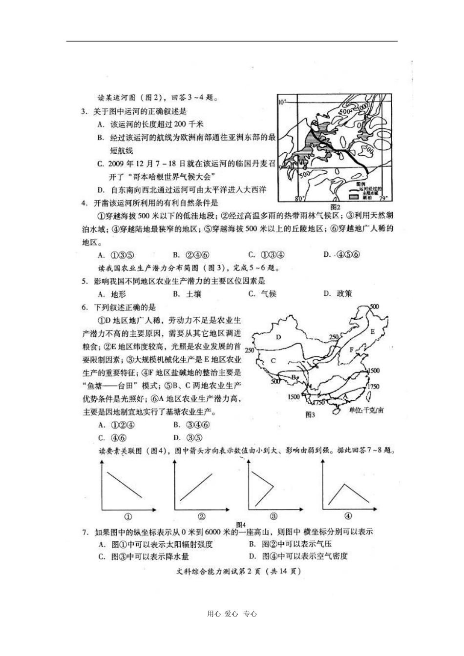 四川省宜宾市高中2010届高三二诊(文综)扫描版_第2页