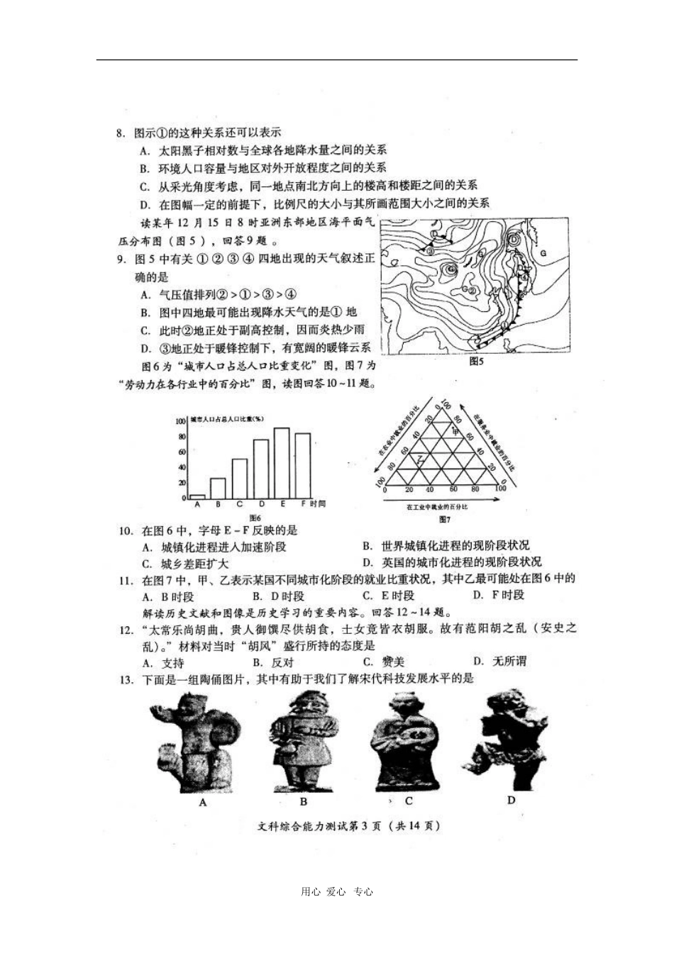 四川省宜宾市高中2010届高三二诊(文综)扫描版_第3页