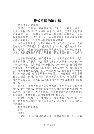 报效祖国的演讲稿范文