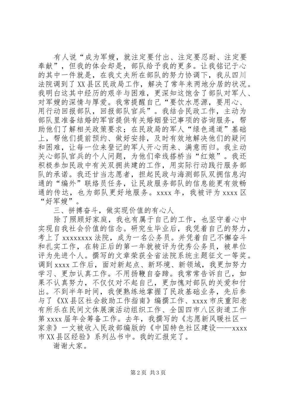 八一军嫂演讲致辞稿_第2页