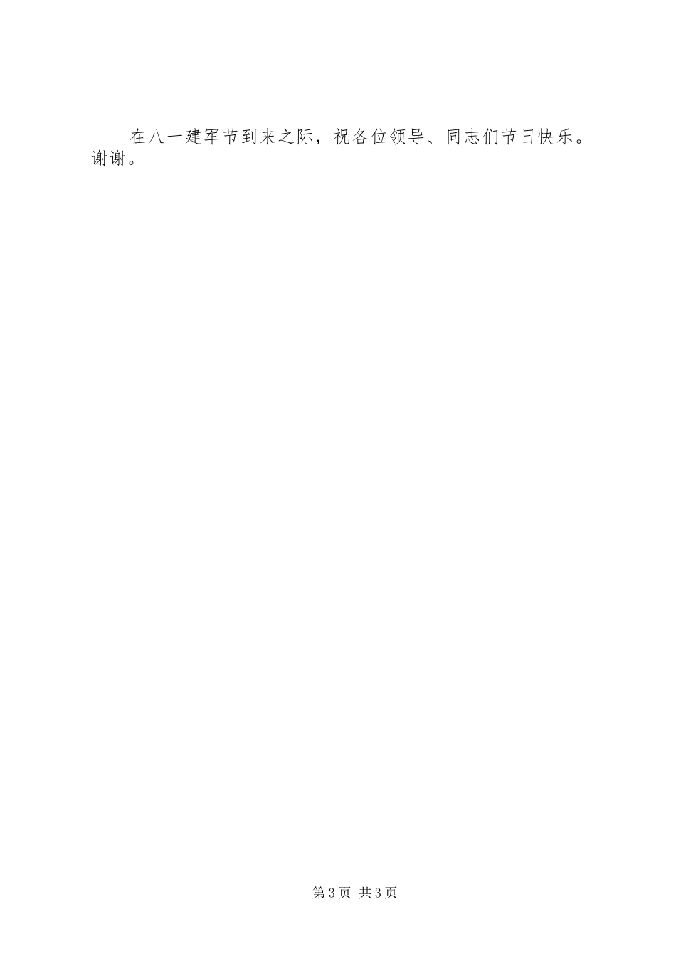 八一军嫂演讲致辞稿_第3页