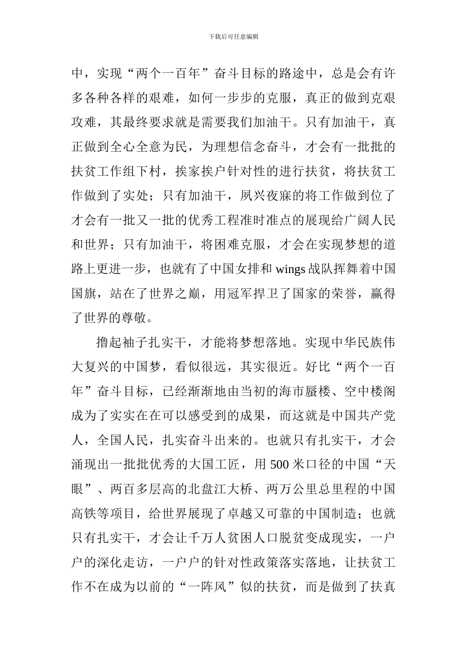 “撸起袖子加油干”心得体会：撸起袖子加油干-扎实干_第2页