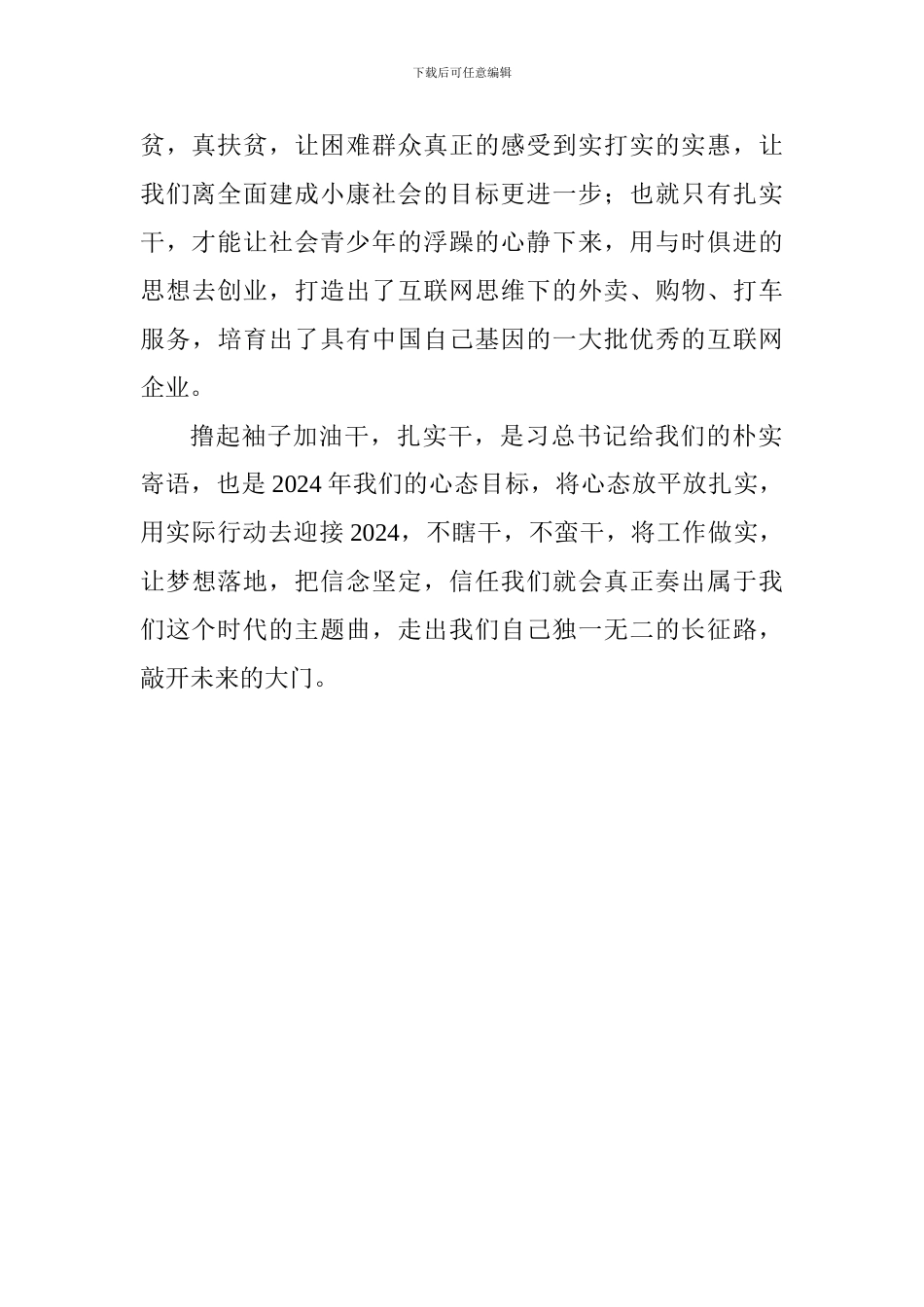 “撸起袖子加油干”心得体会：撸起袖子加油干-扎实干_第3页