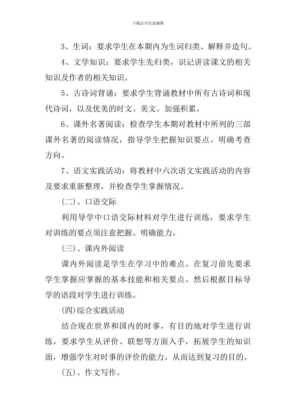 小学二年级语文教师个人进修计划_第2页