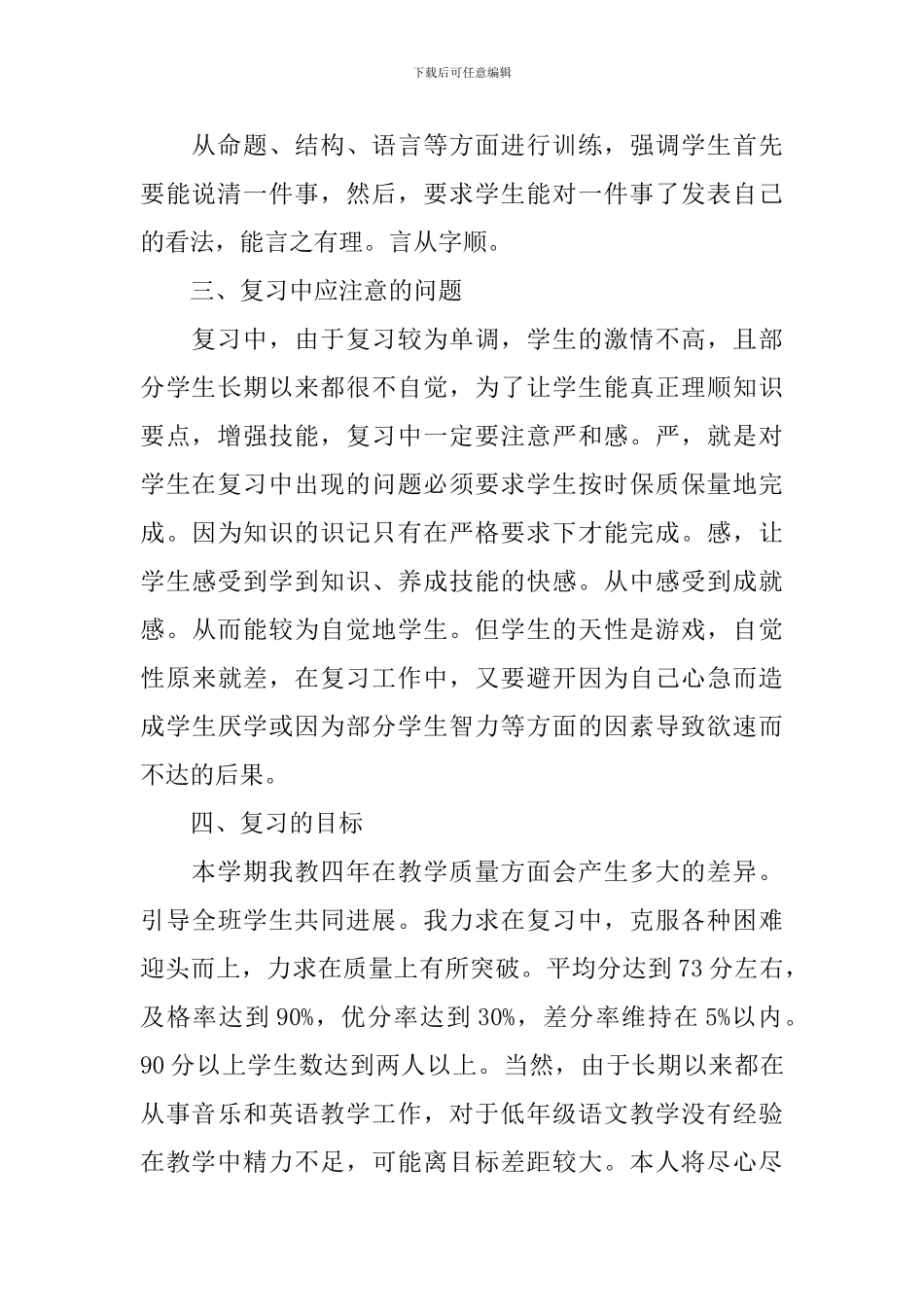 小学二年级语文教师个人进修计划_第3页