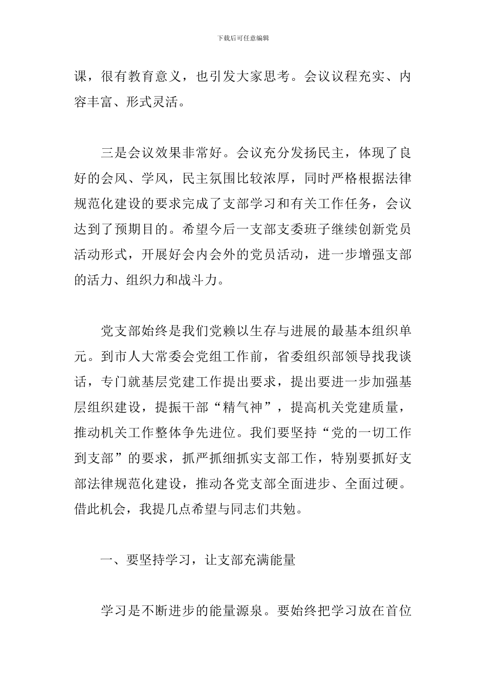 人大主任2024年在市人大机关支部党员大会上的讲话_第2页