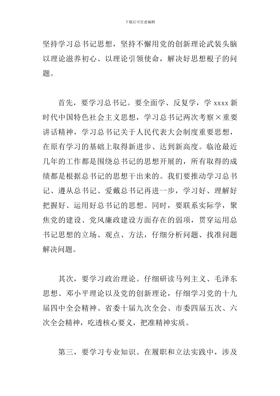 人大主任2024年在市人大机关支部党员大会上的讲话_第3页