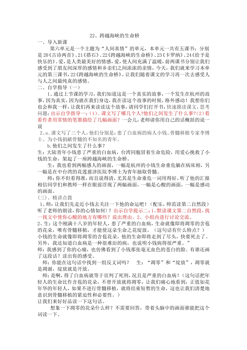 跨越海峡的生命桥教案_第1页