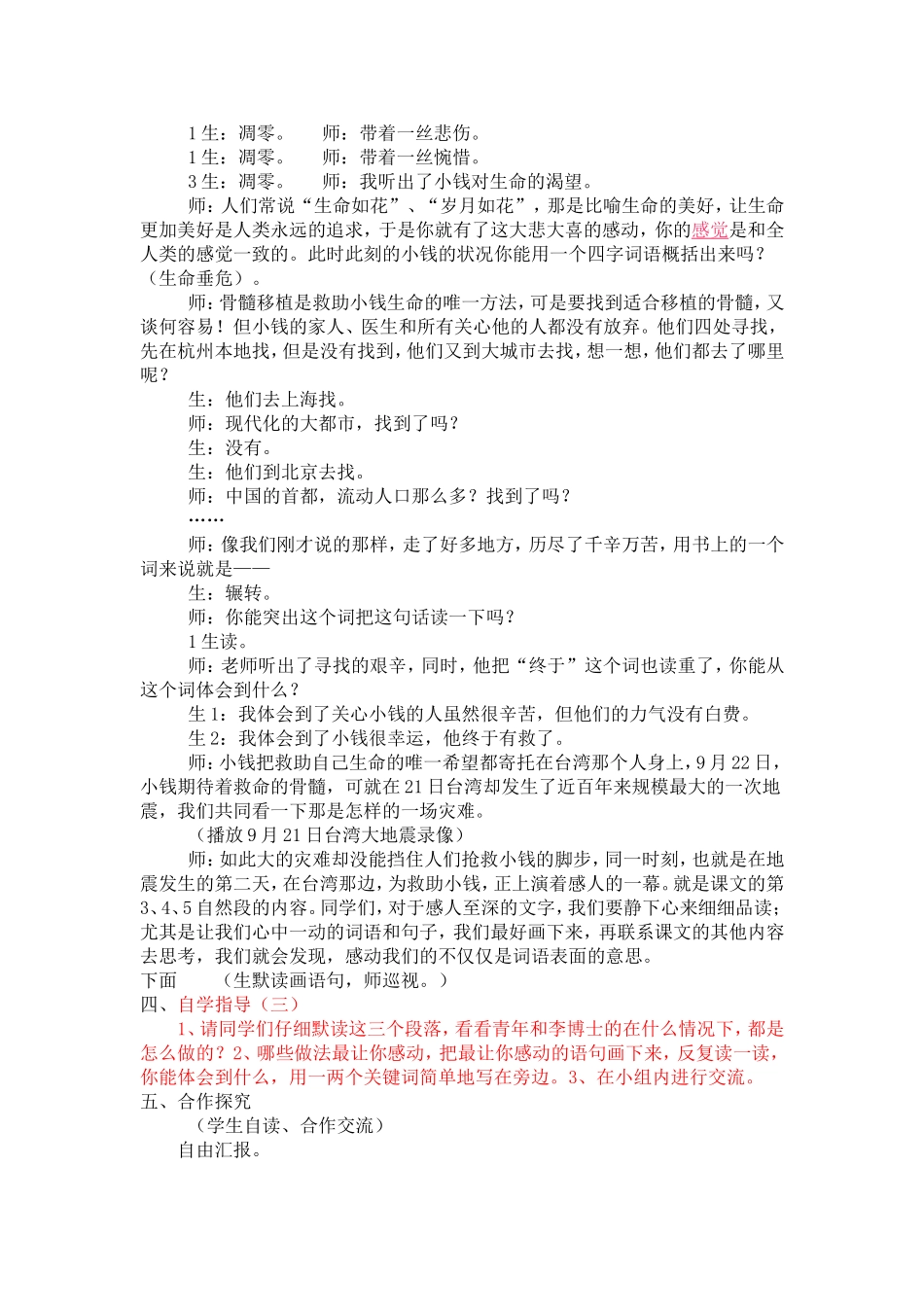 跨越海峡的生命桥教案_第2页