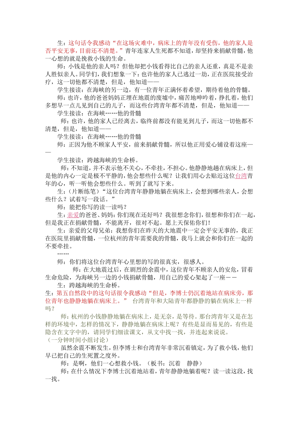 跨越海峡的生命桥教案_第3页