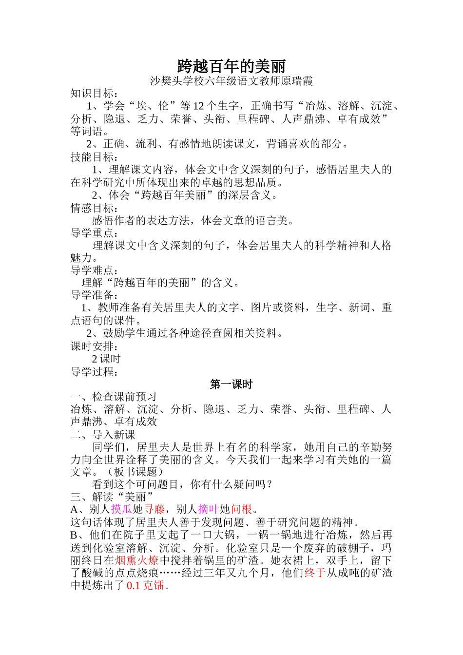 跨越百年的美丽_第1页