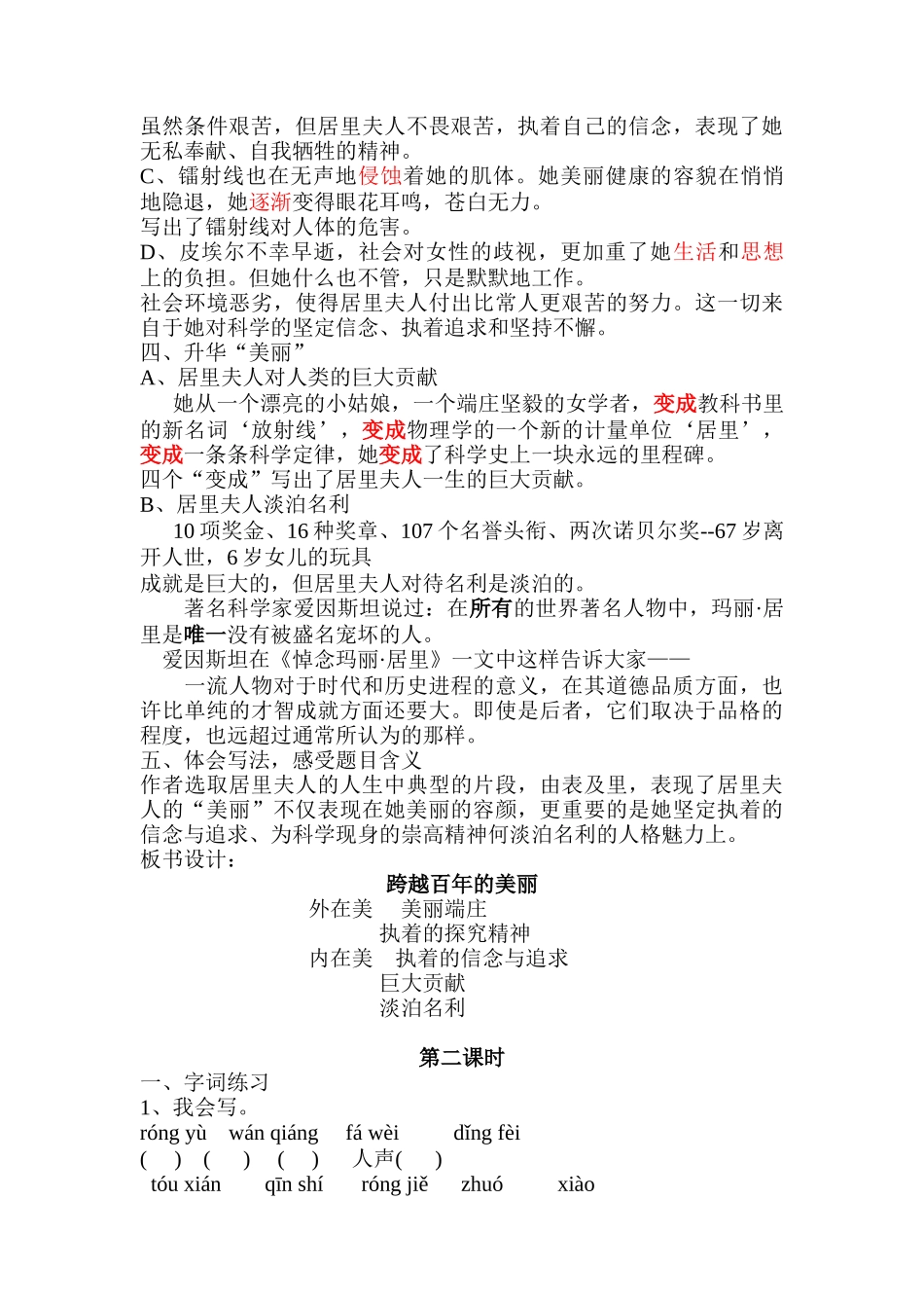跨越百年的美丽_第2页