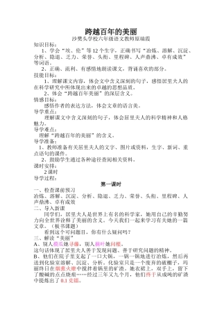 跨越百年的美丽