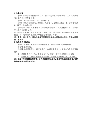 人教2011版小学数学三年级倍的认识活动素材