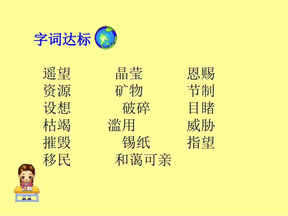 只有一个地球教学课件[1]1修改后_第2页