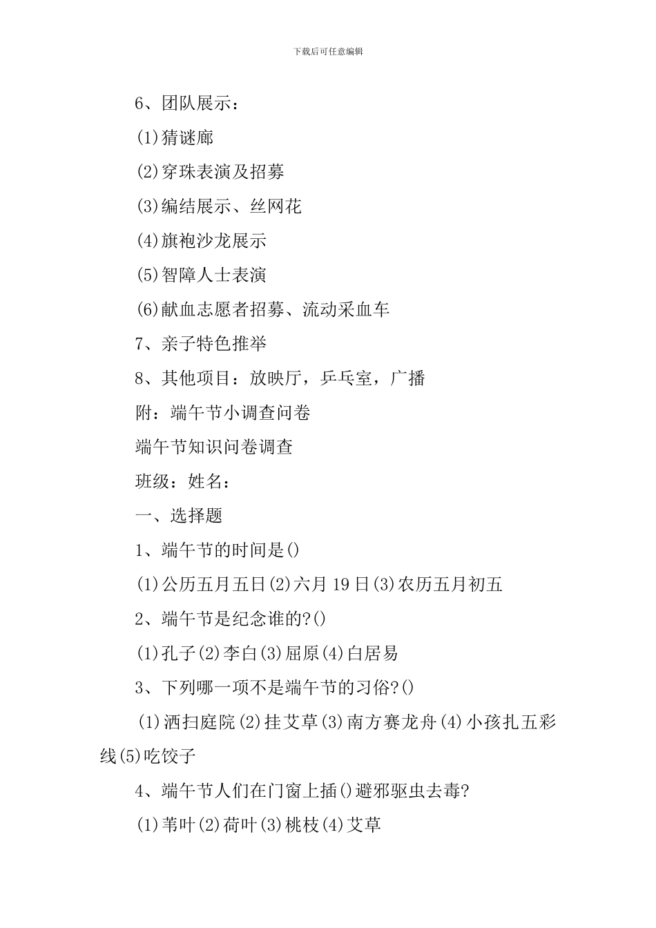 2024年端午节主题班会的教案_第2页