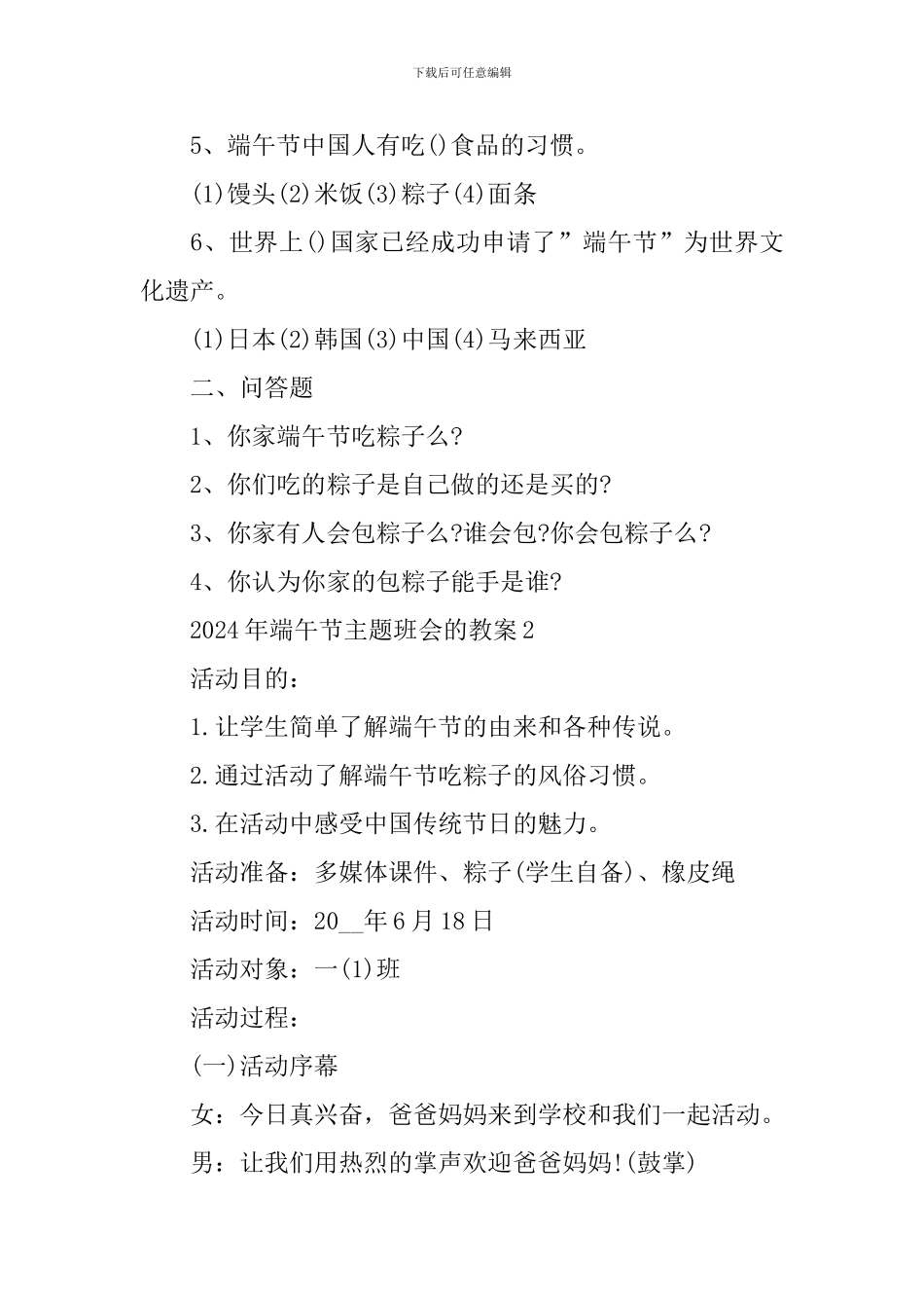 2024年端午节主题班会的教案_第3页