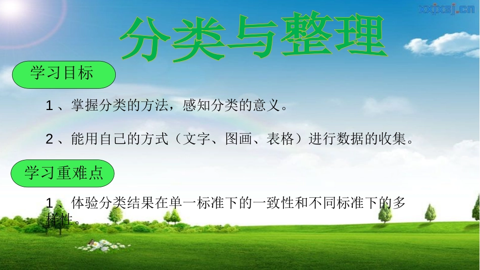 小学数学人教2011课标版一年级分类与整理PPT_第1页