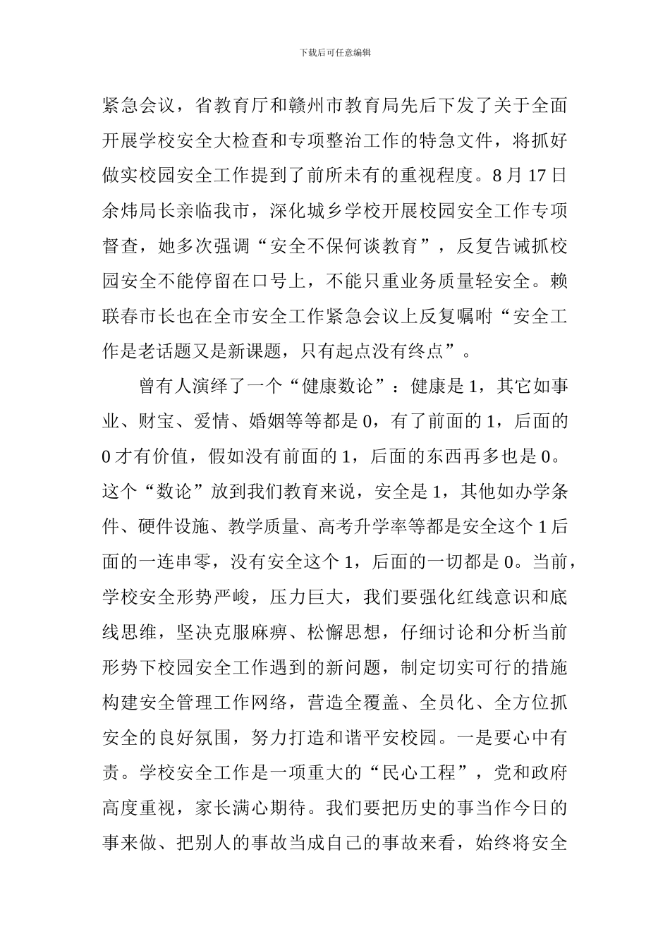 2017-2018学年上学期开学工作会议讲话稿_第3页