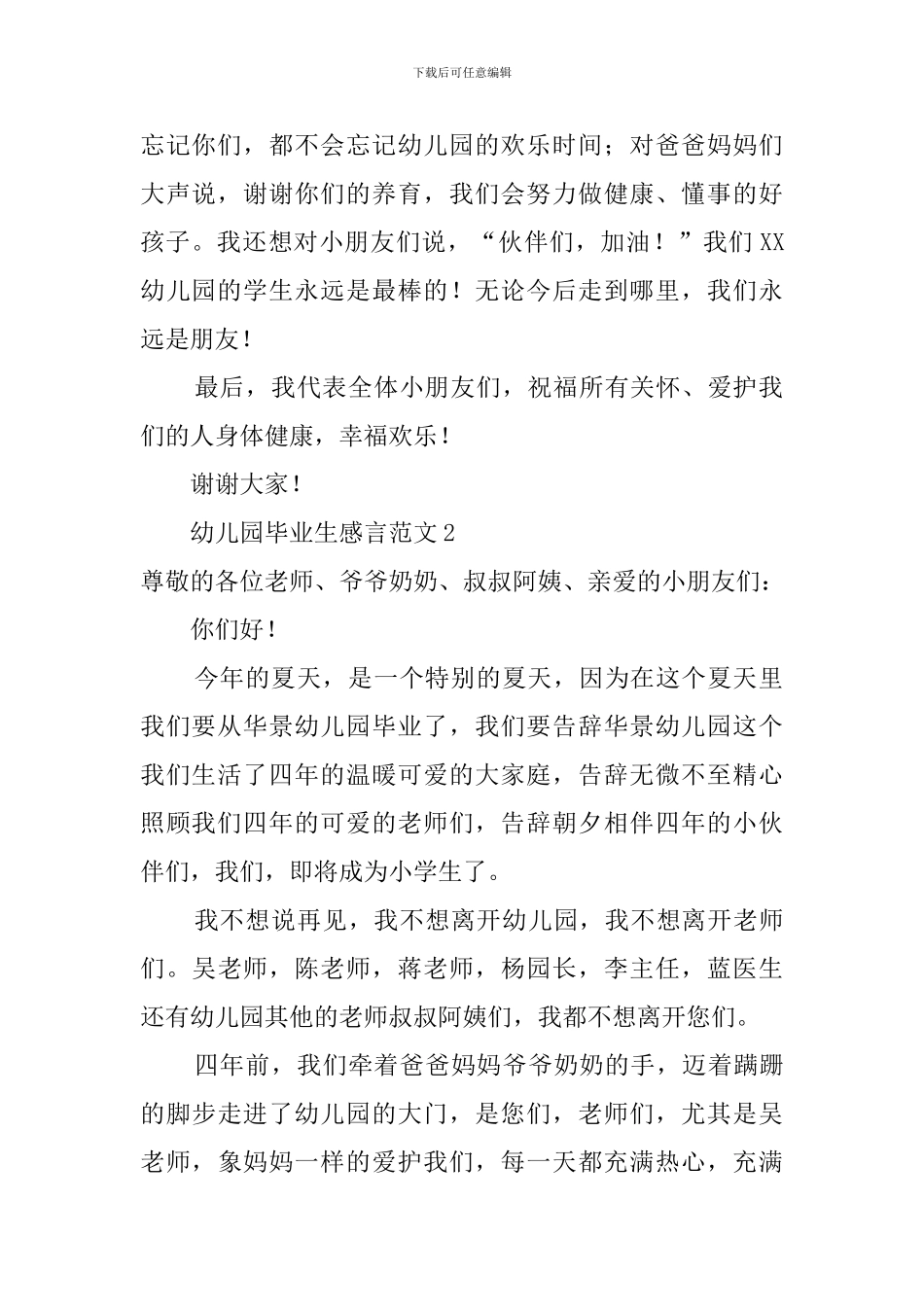 幼儿园的毕业生感言范文_第2页