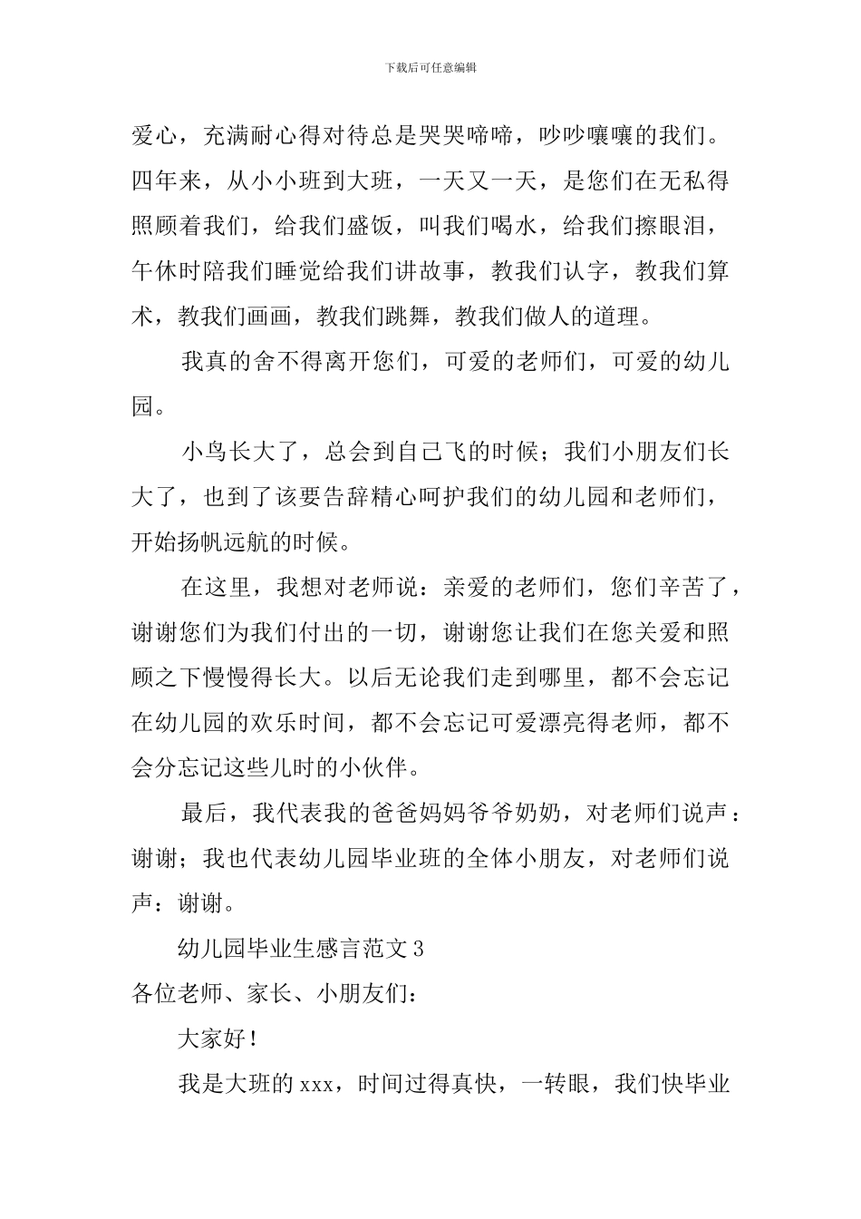 幼儿园的毕业生感言范文_第3页