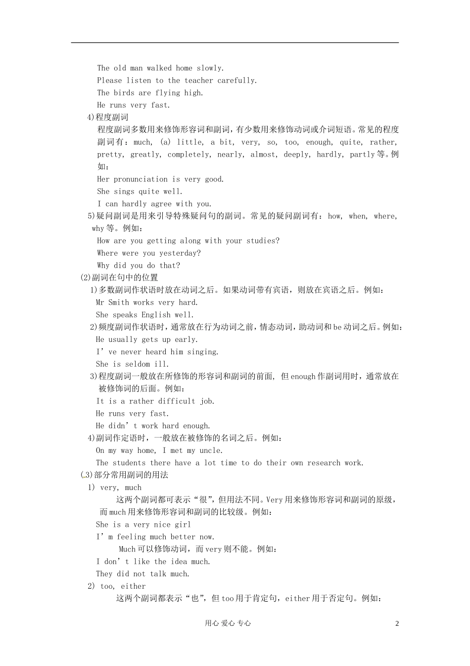 高一英语初高中衔接专题二-形容词-副词考点集汇-讲解和训练_第2页