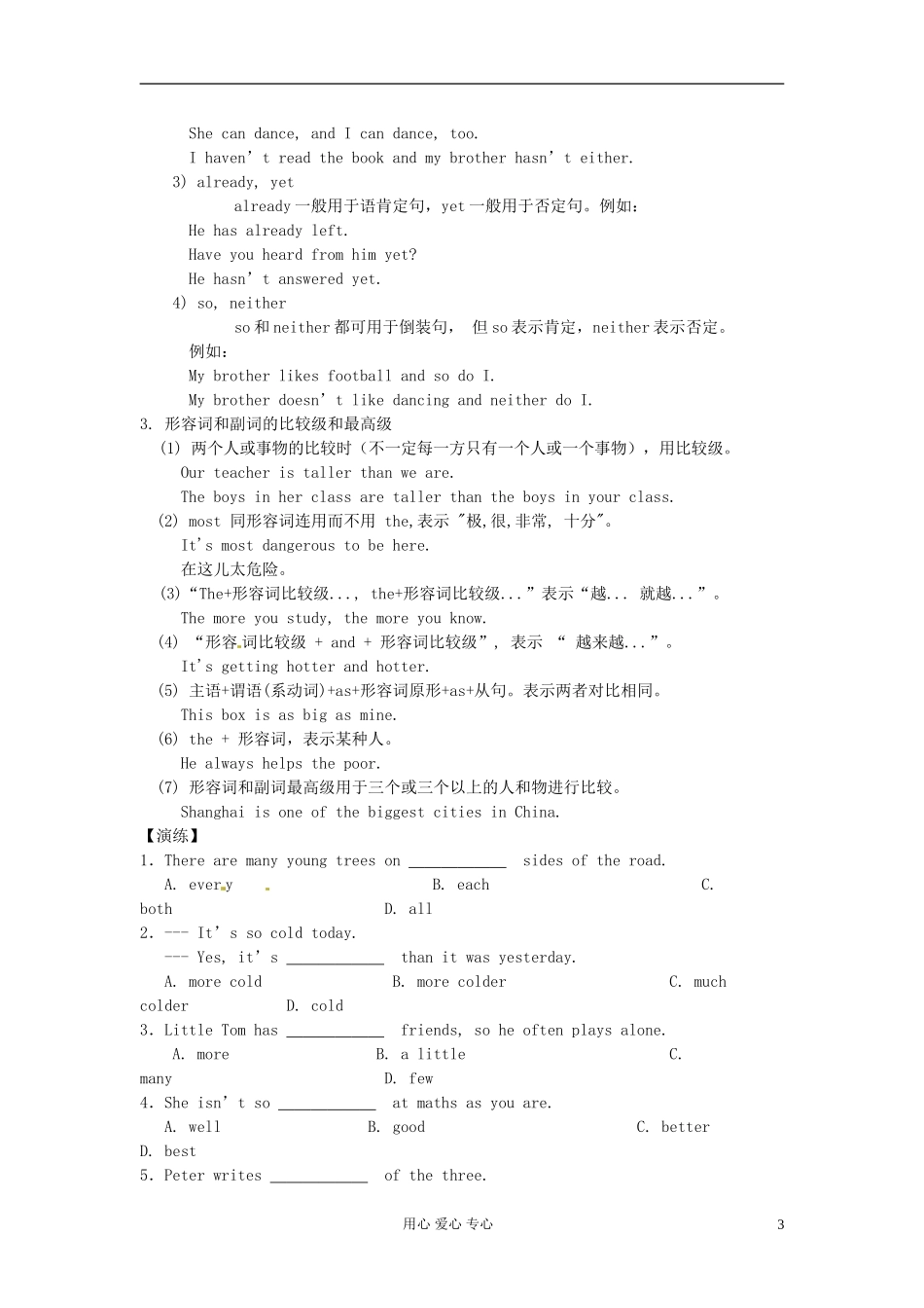 高一英语初高中衔接专题二-形容词-副词考点集汇-讲解和训练_第3页