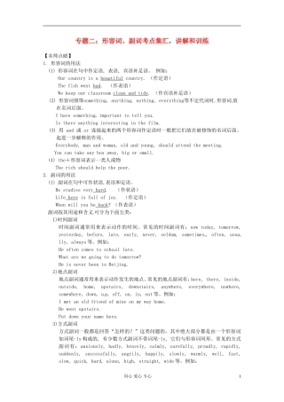 高一英语初高中衔接专题二-形容词-副词考点集汇-讲解和训练