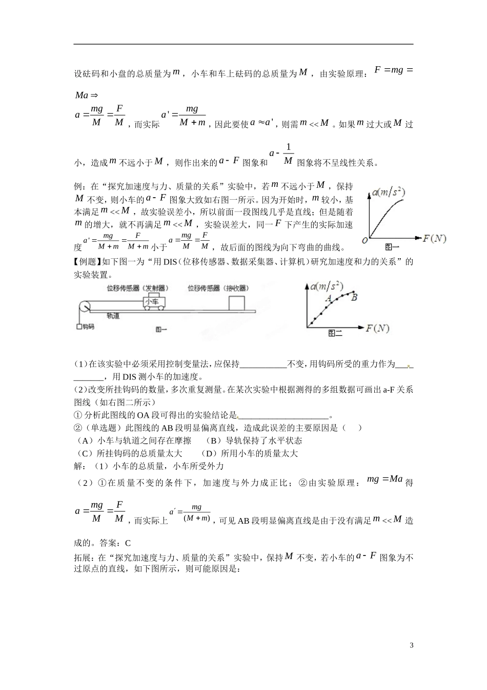 高中物理知识全解-6.5-探究加速度与力、质量的关系_第3页