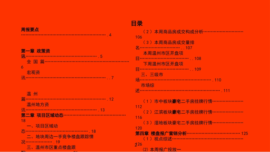 温州市最新房地产市场调查研究报告2_第2页