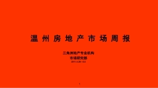温州市最新房地产市场调查研究报告2