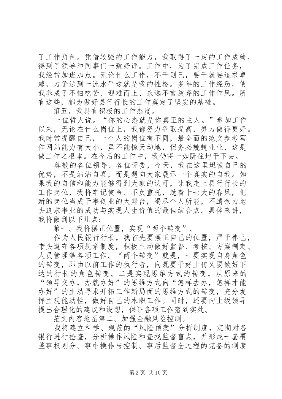 20XX年支行行长竞聘演讲_第2页