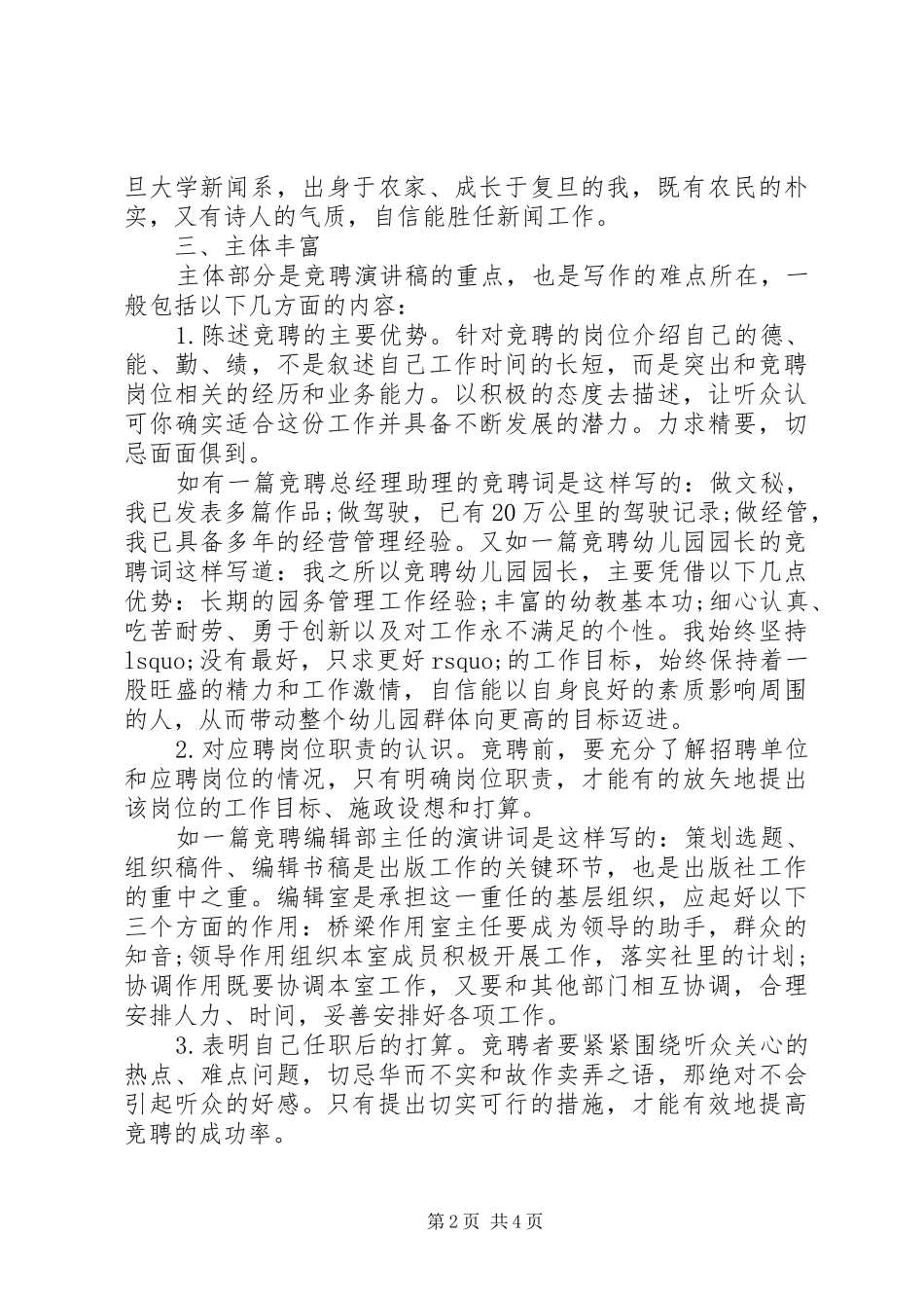 竞聘演讲致辞稿的写作指导_第2页