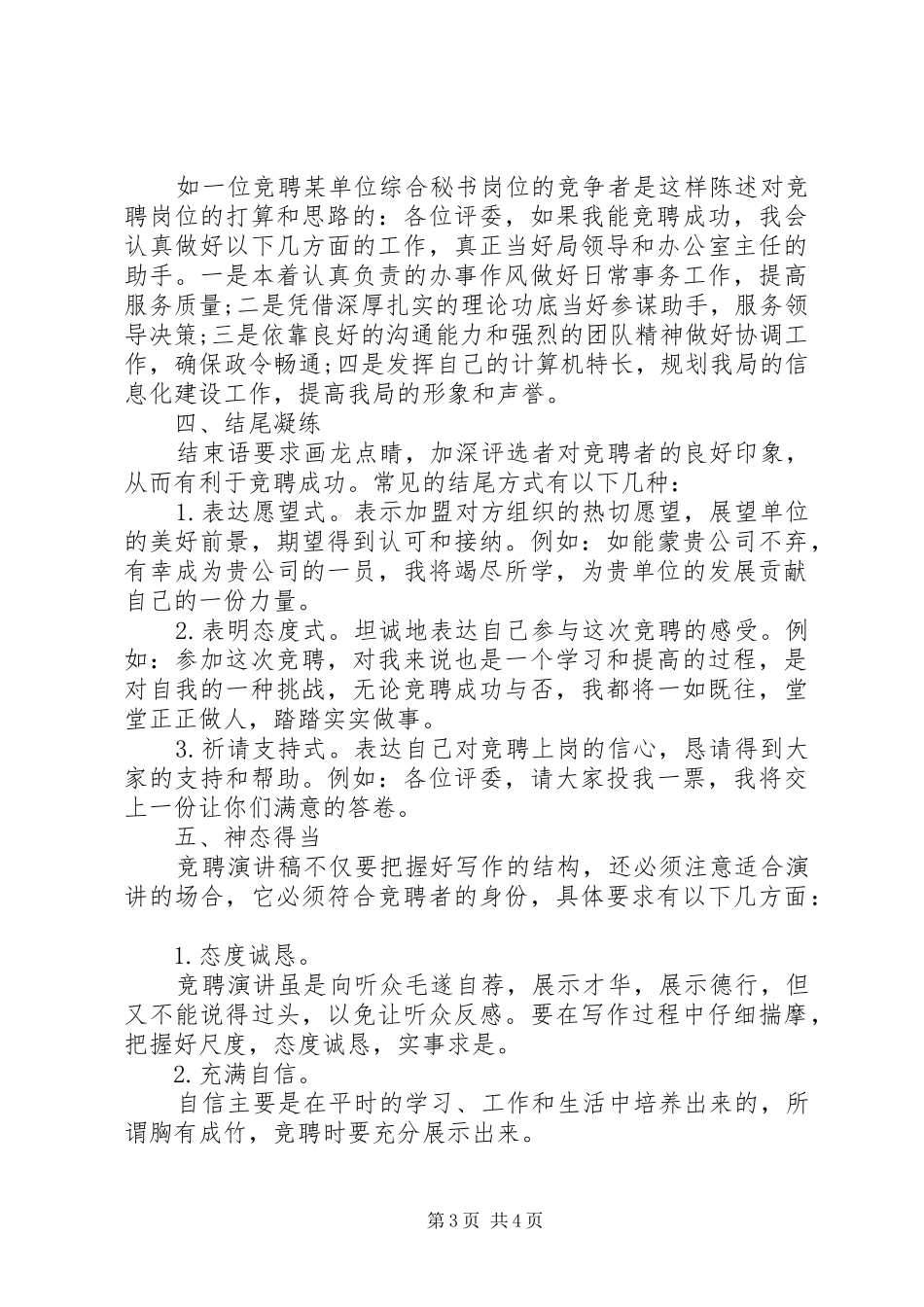 竞聘演讲致辞稿的写作指导_第3页